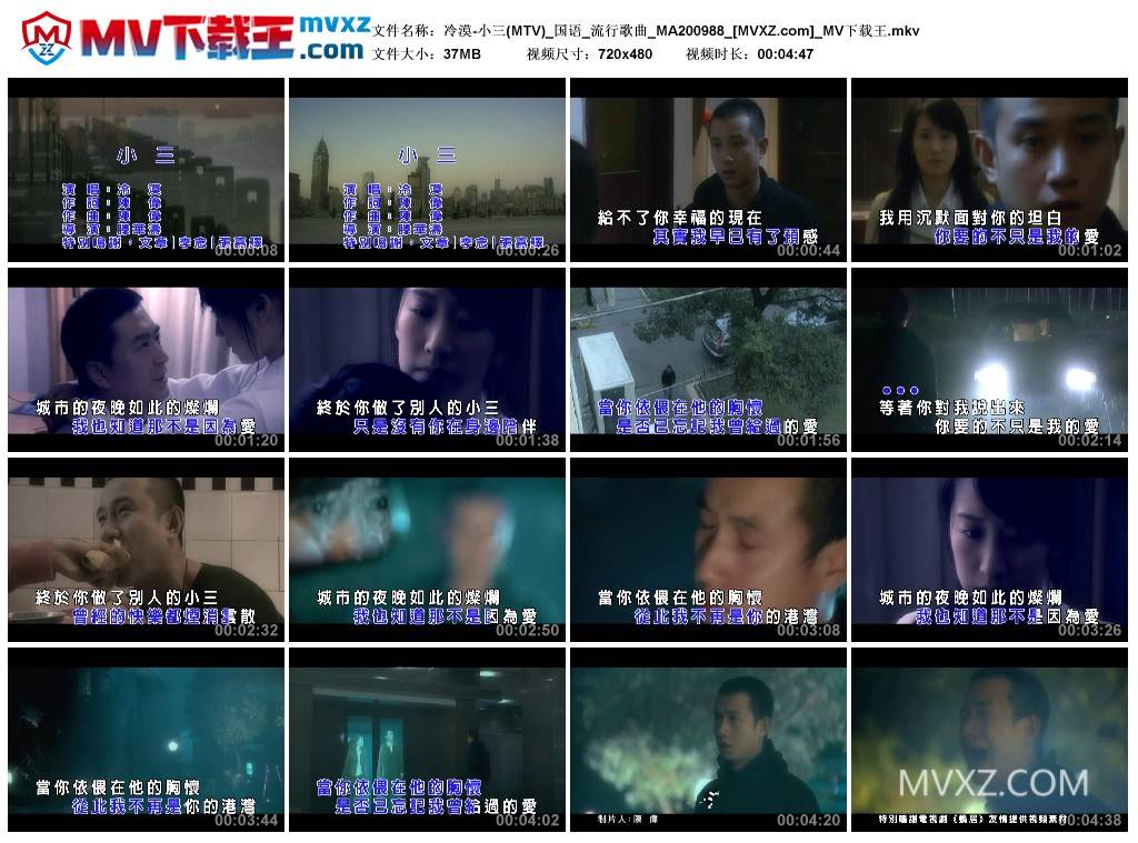 冷漠-小三(MTV)_国语_流行歌曲_MA200988